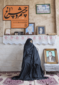 چشم و چراغ 2
